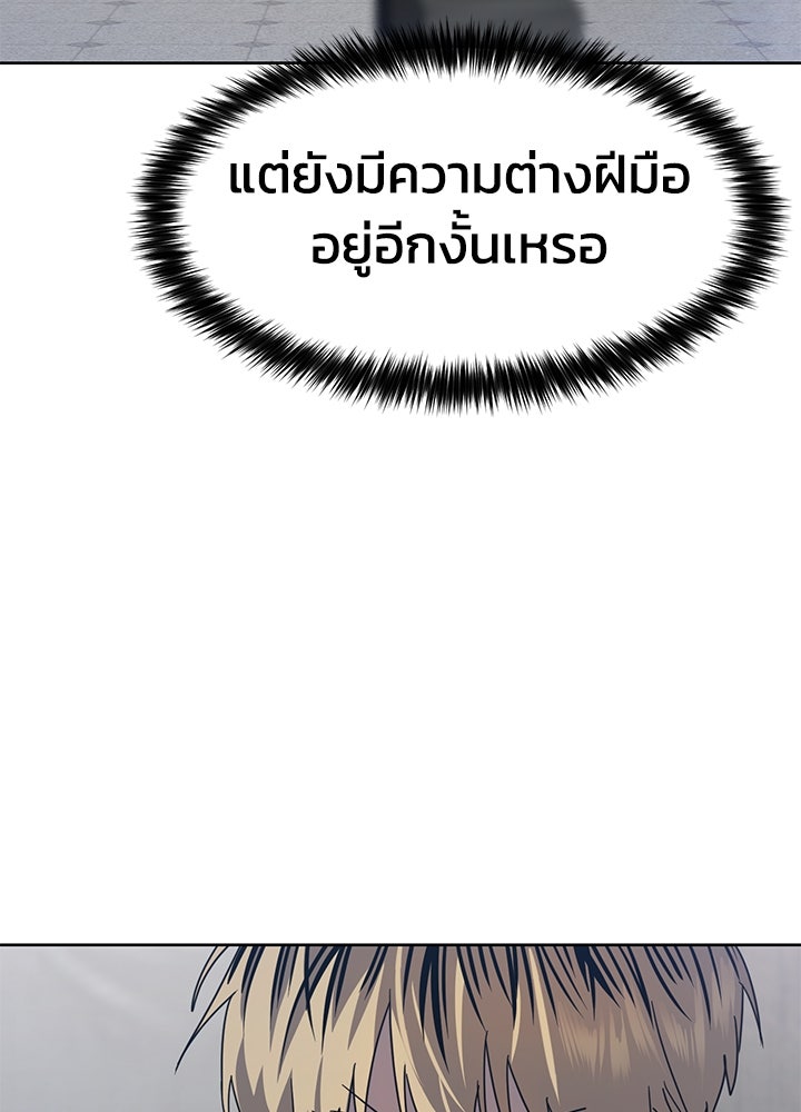 กฎเหล็กบ้านสายลับ - หน้า 97