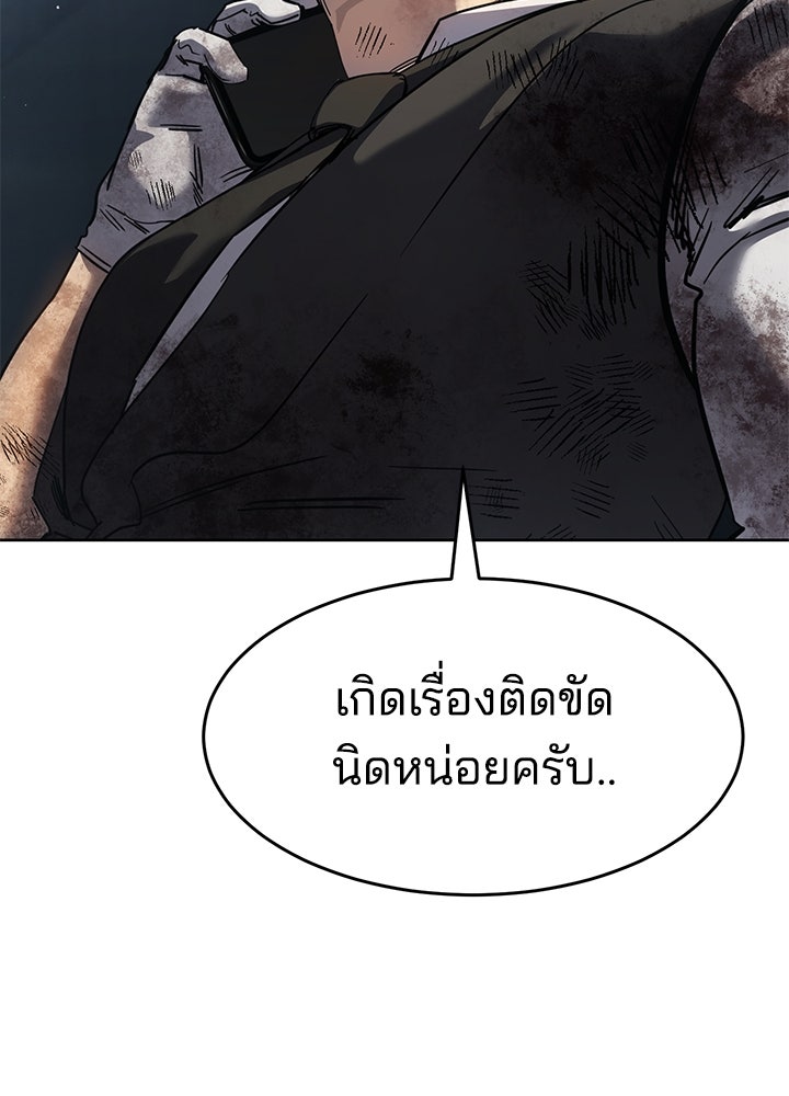 กฎเหล็กบ้านสายลับ - หน้า 175