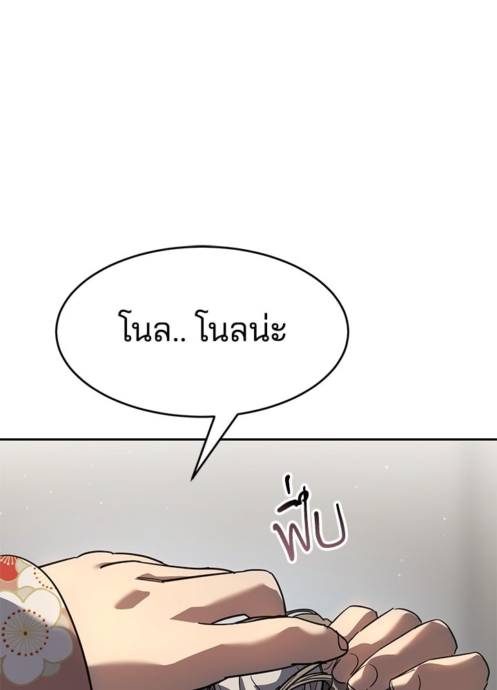 กฎเหล็กบ้านสายลับ - หน้า 100