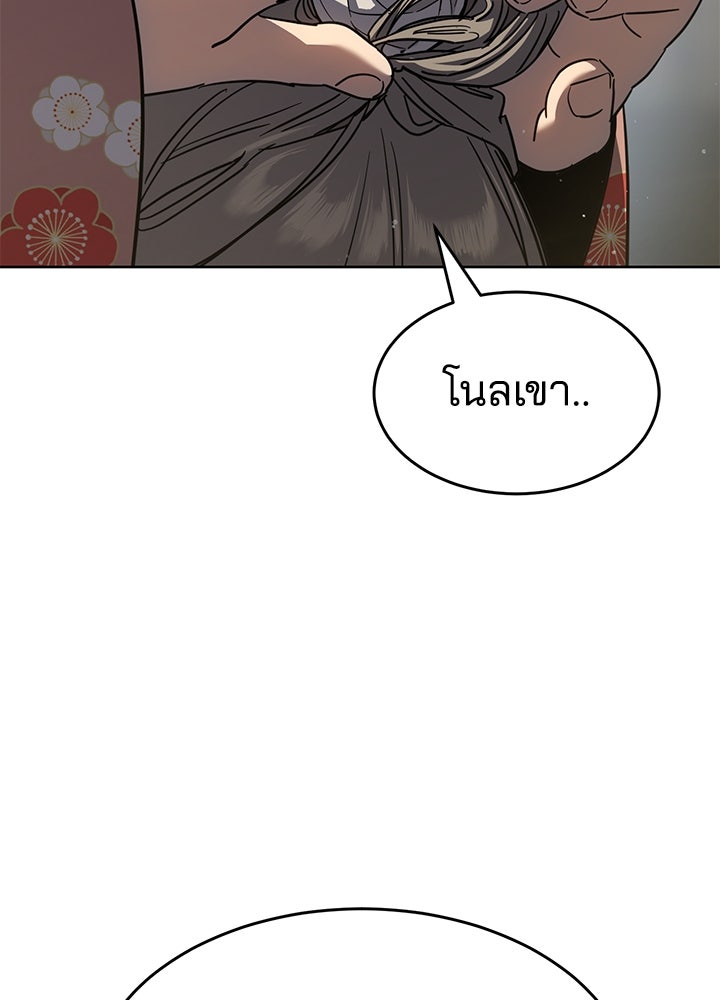 กฎเหล็กบ้านสายลับ - หน้า 101