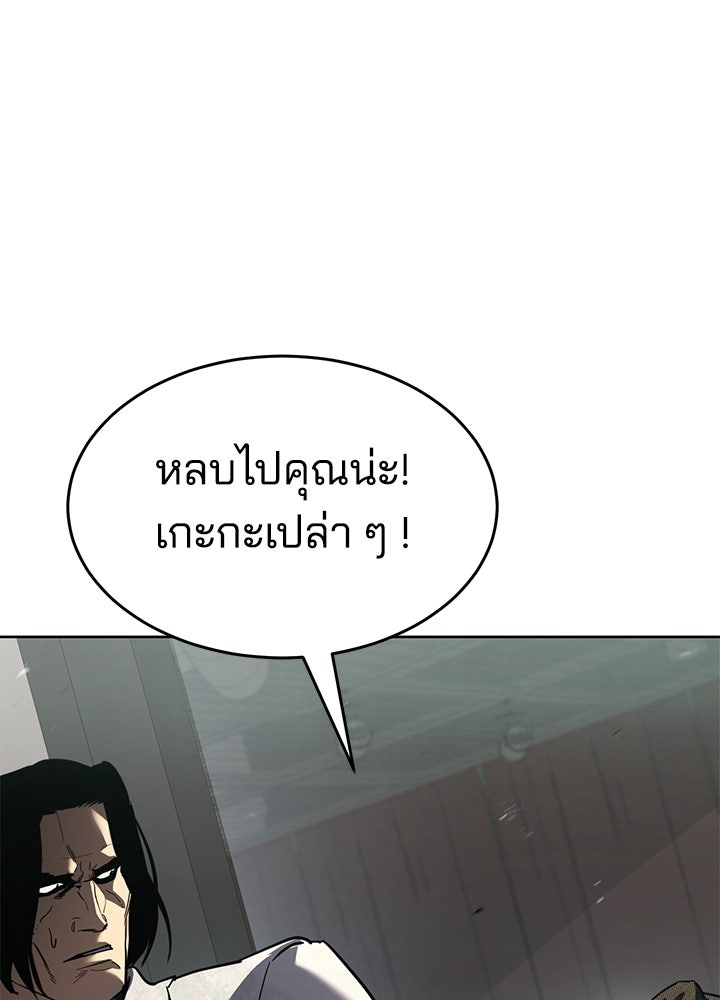 กฎเหล็กบ้านสายลับ - หน้า 112