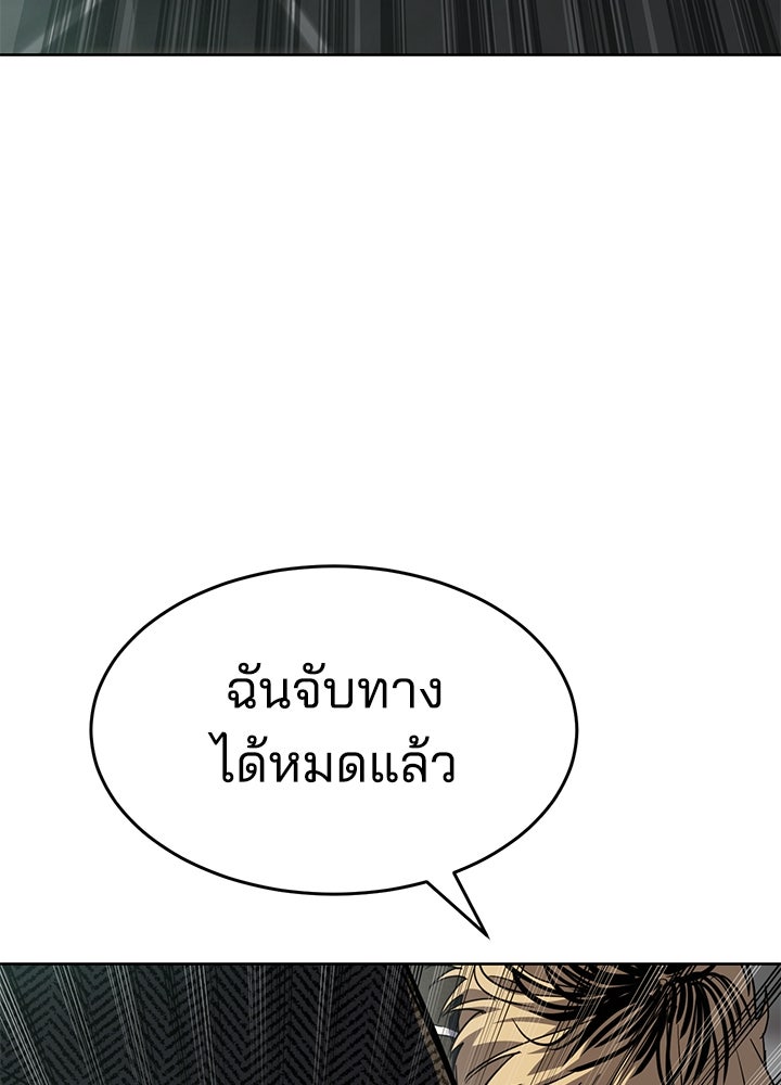 กฎเหล็กบ้านสายลับ - หน้า 118