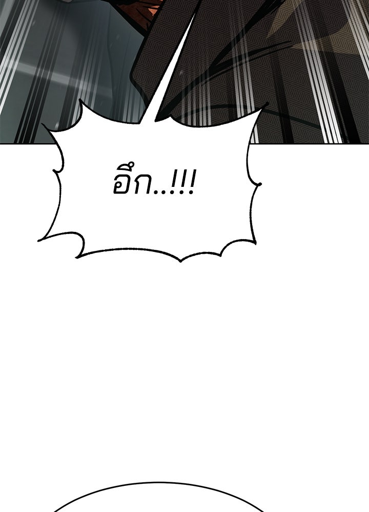 กฎเหล็กบ้านสายลับ - หน้า 158