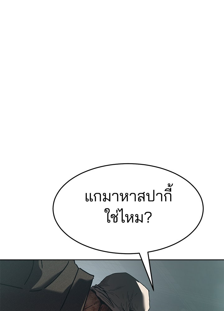 กฎเหล็กบ้านสายลับ - หน้า 178