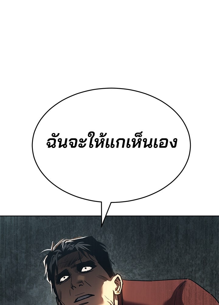 กฎเหล็กบ้านสายลับ - หน้า 189