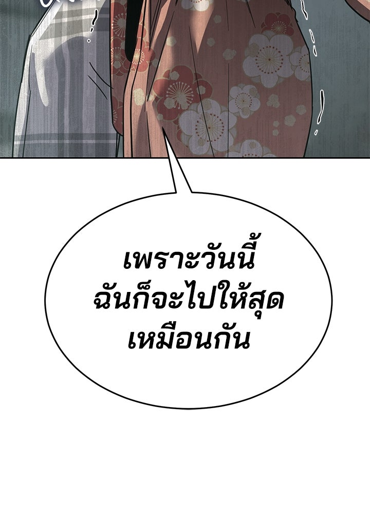 กฎเหล็กบ้านสายลับ - หน้า 191