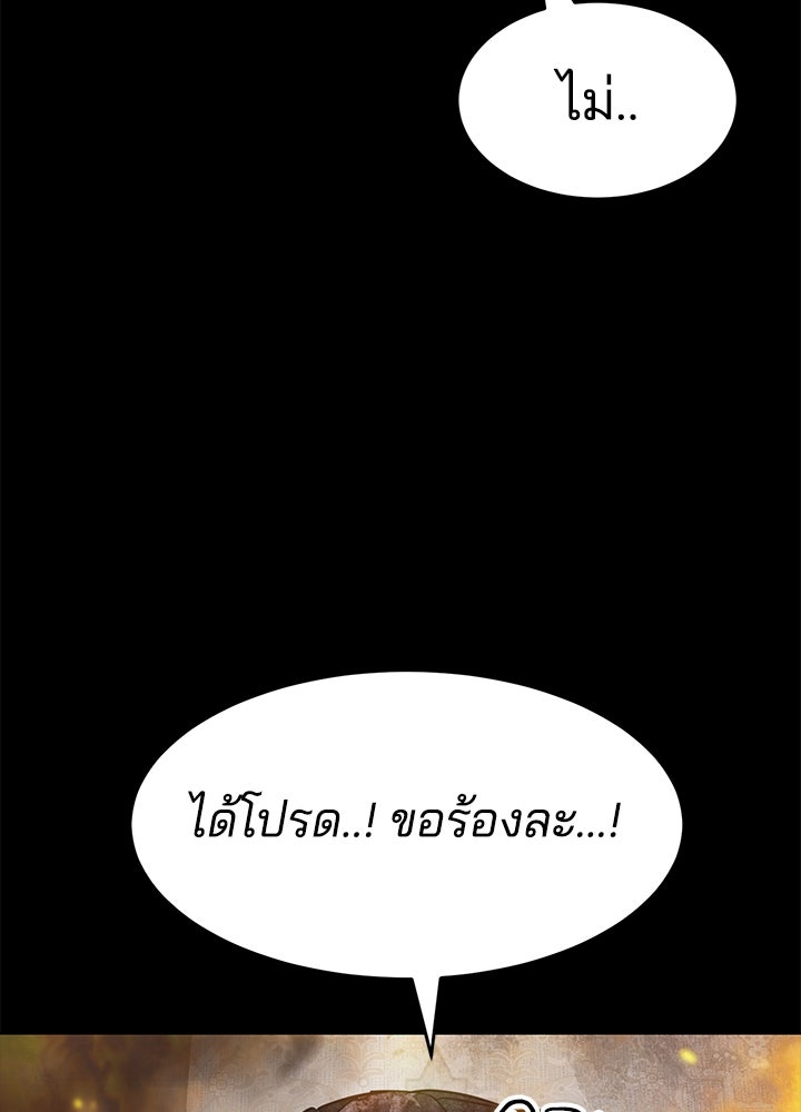 กฎเหล็กบ้านสายลับ - หน้า 77