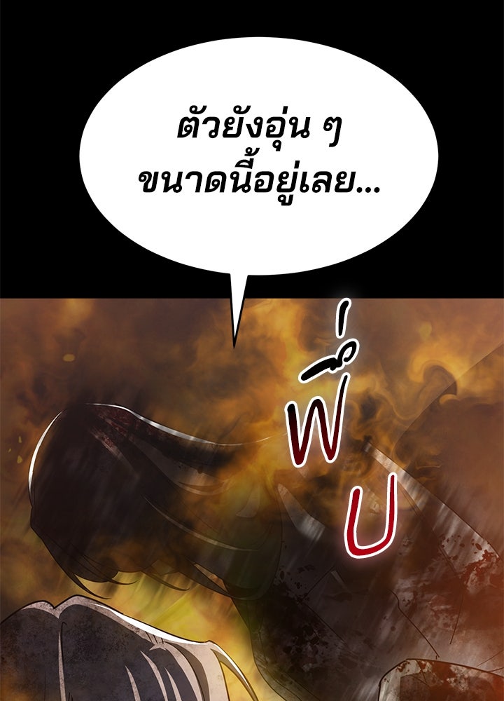 กฎเหล็กบ้านสายลับ - หน้า 81