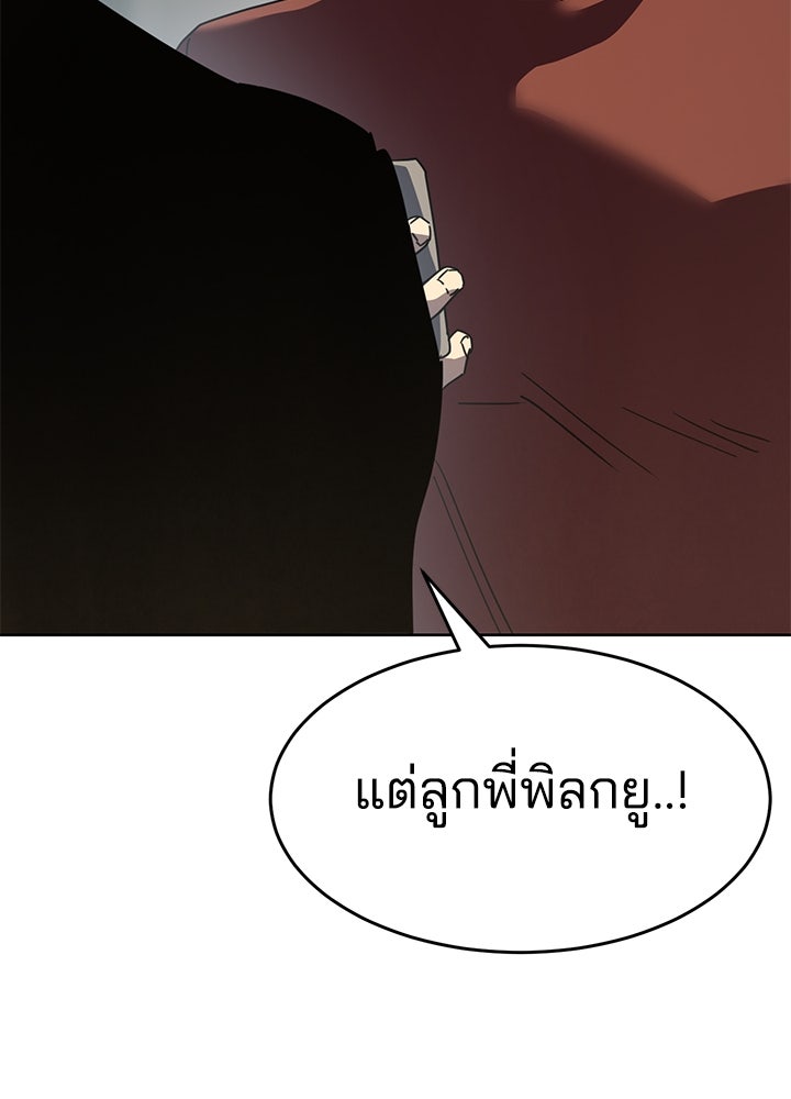 กฎเหล็กบ้านสายลับ - หน้า 97