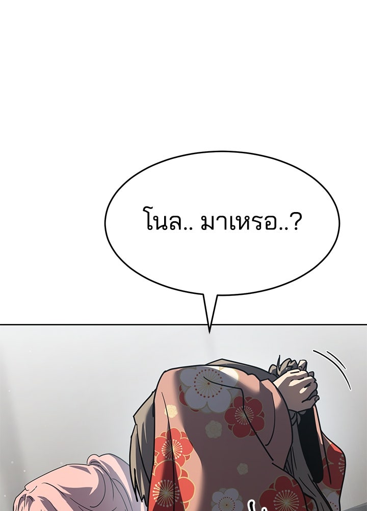 กฎเหล็กบ้านสายลับ - หน้า 98