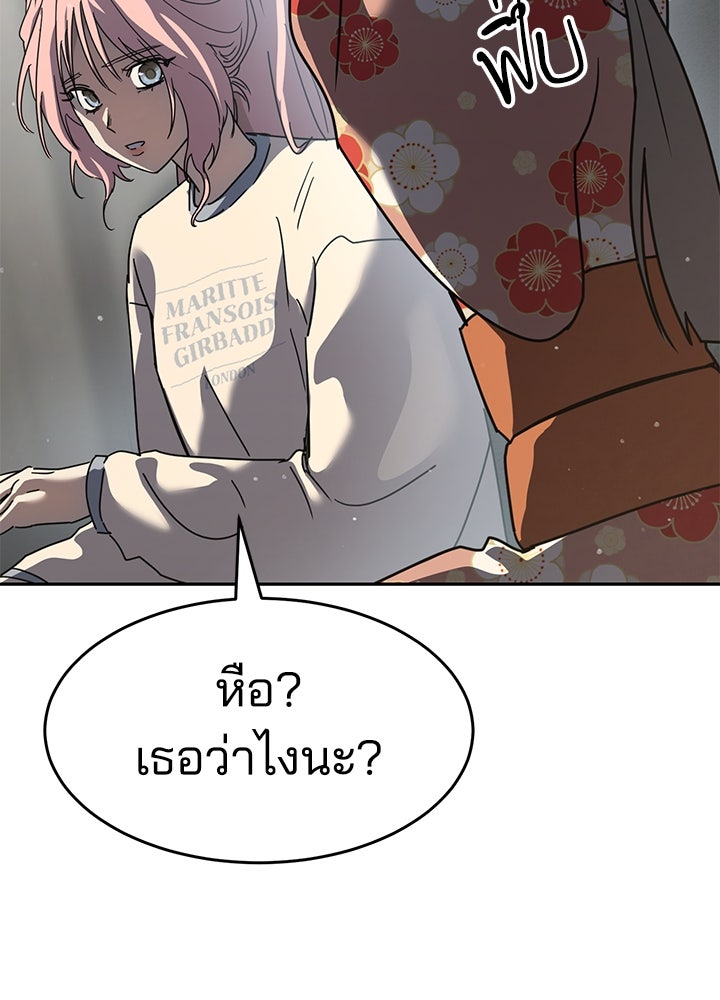 กฎเหล็กบ้านสายลับ - หน้า 99