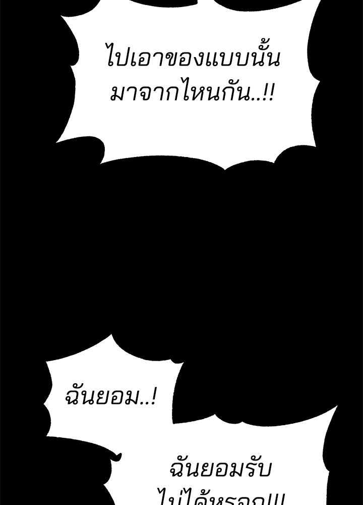 กฎเหล็กบ้านสายลับ - หน้า 116
