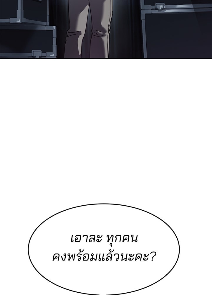 กฎเหล็กบ้านสายลับ - หน้า 101