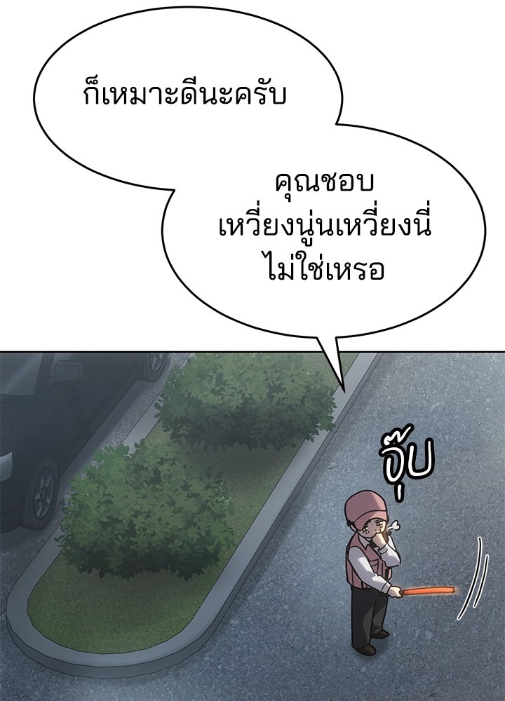 กฎเหล็กบ้านสายลับ - หน้า 112