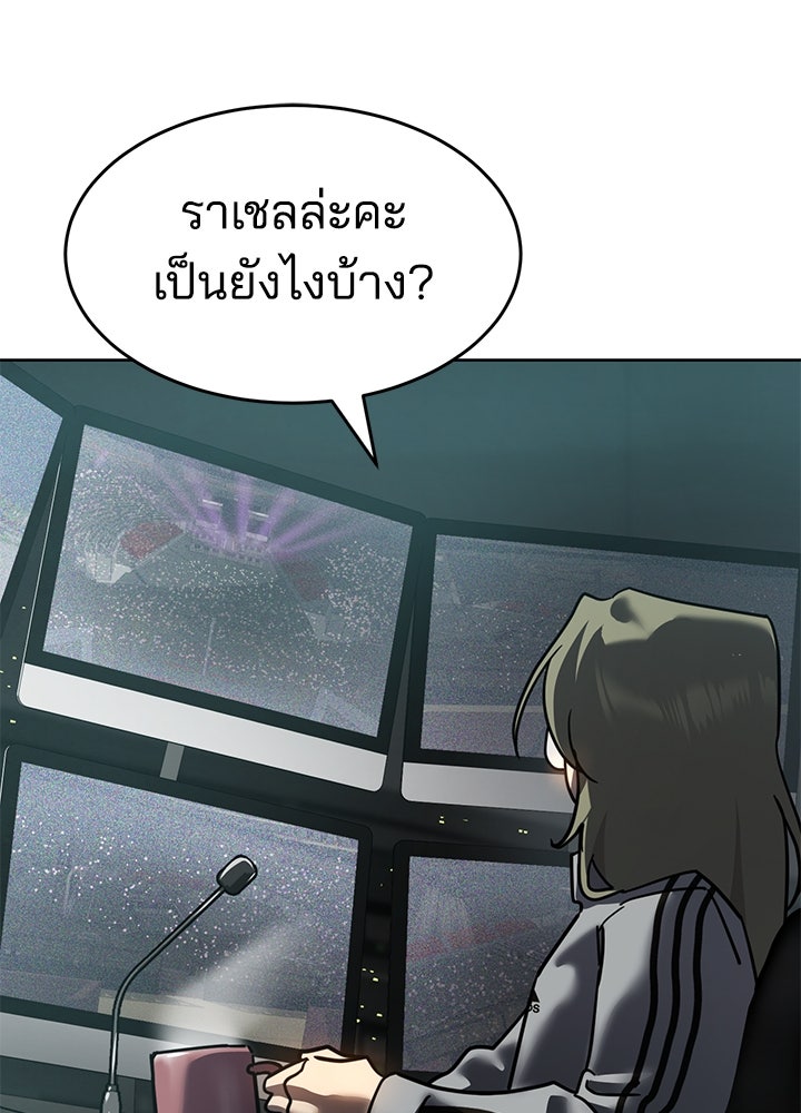 กฎเหล็กบ้านสายลับ - หน้า 121