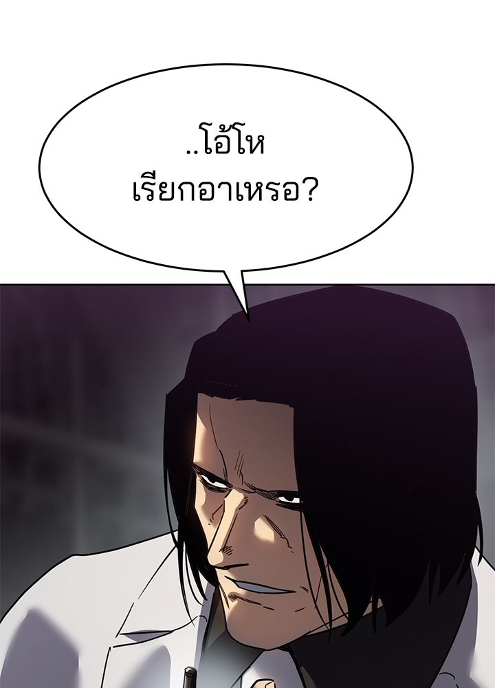 กฎเหล็กบ้านสายลับ - หน้า 145