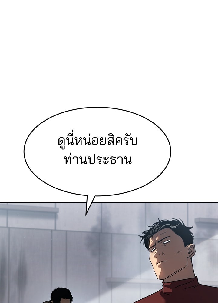 กฎเหล็กบ้านสายลับ - หน้า 44