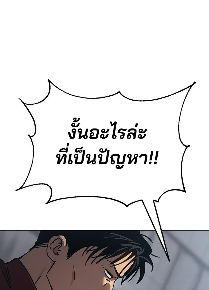 กฎเหล็กบ้านสายลับ - หน้า 64