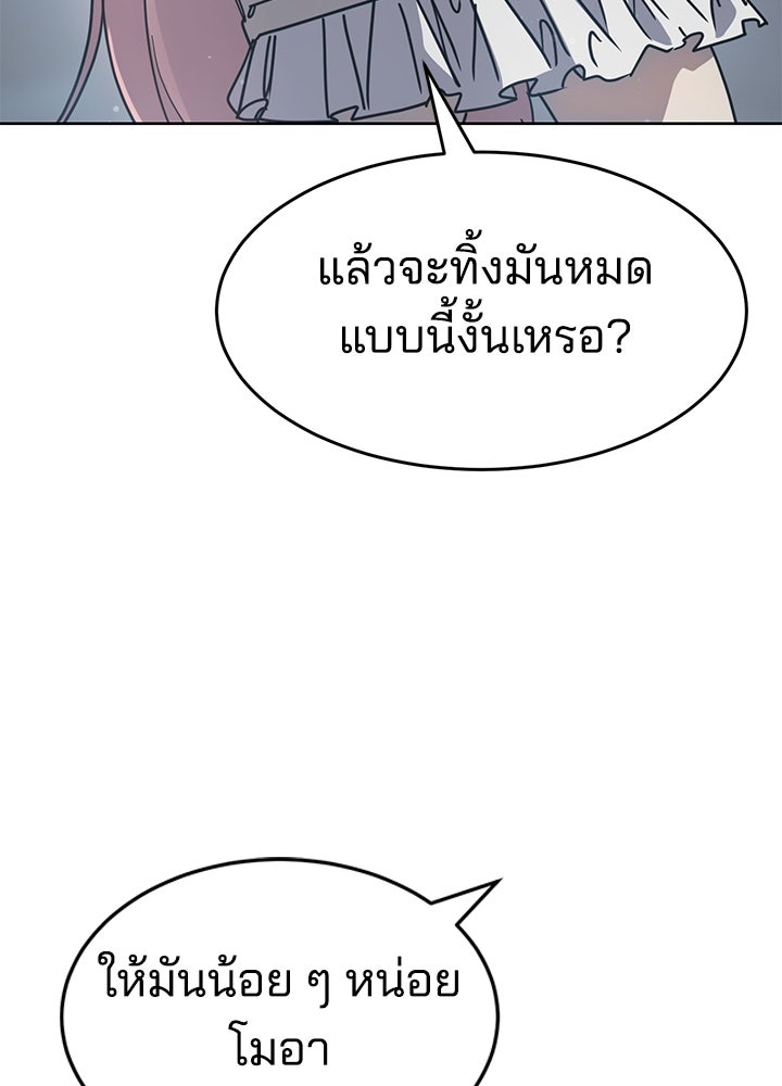 กฎเหล็กบ้านสายลับ - หน้า 68