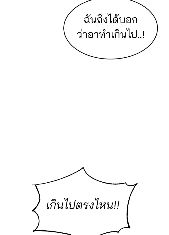 กฎเหล็กบ้านสายลับ - หน้า 74