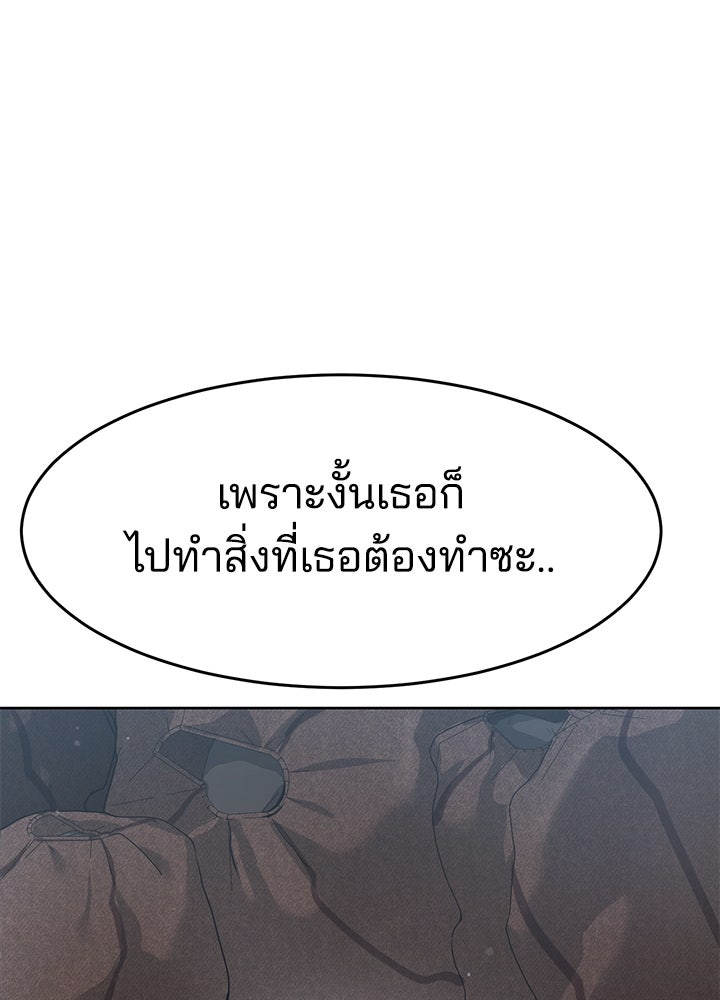 กฎเหล็กบ้านสายลับ - หน้า 79
