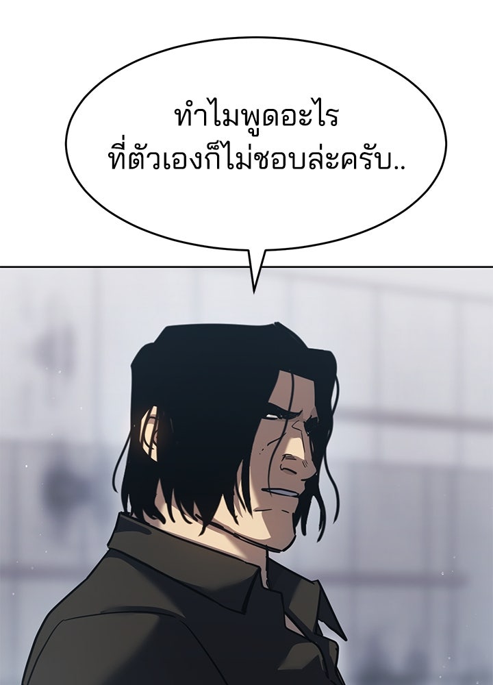กฎเหล็กบ้านสายลับ - หน้า 88