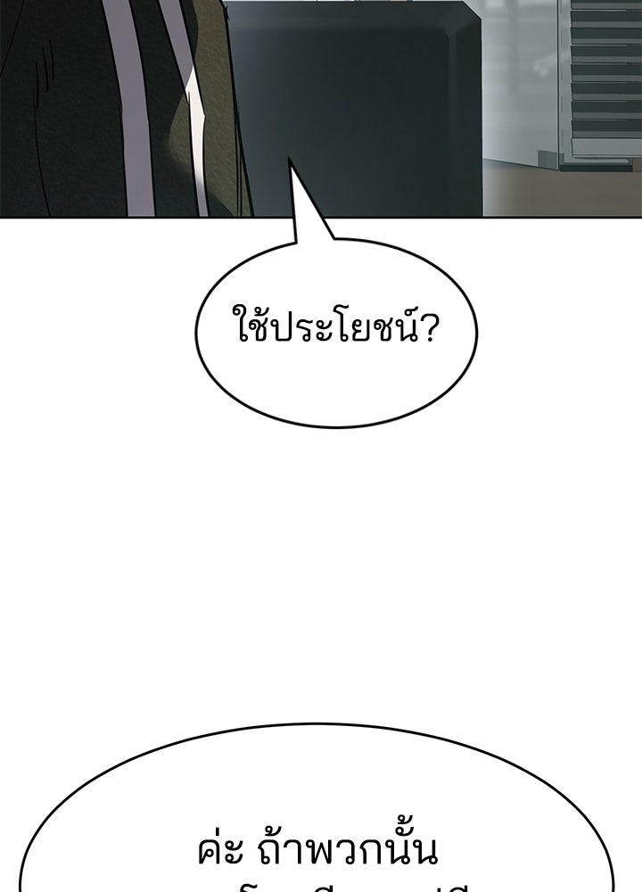 กฎเหล็กบ้านสายลับ - หน้า 9