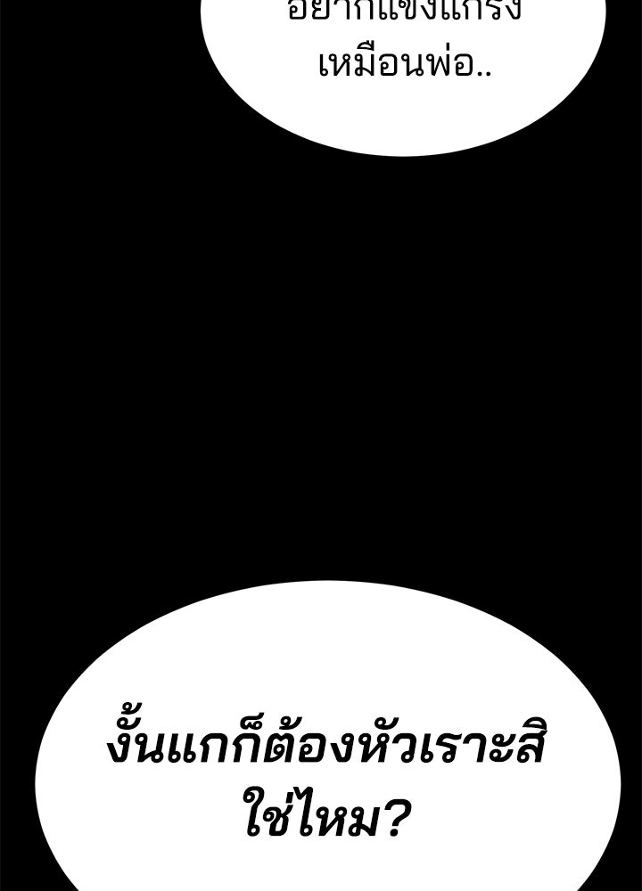 กฎเหล็กบ้านสายลับ - หน้า 115