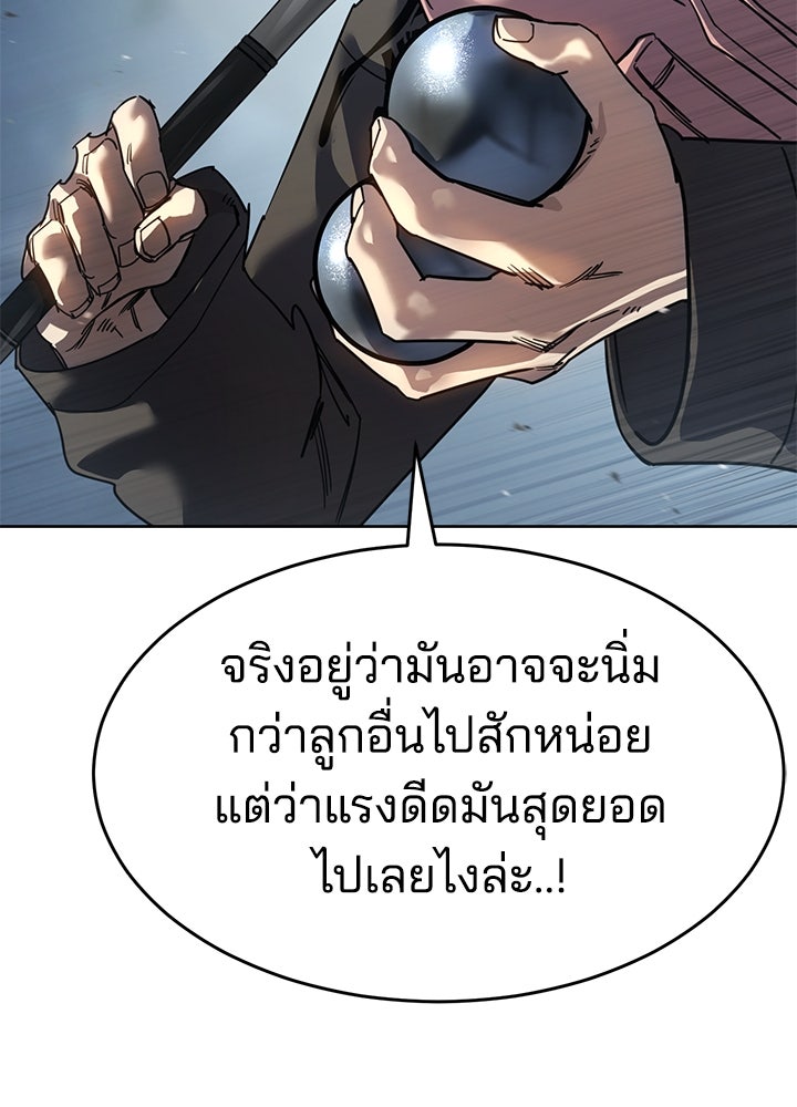 กฎเหล็กบ้านสายลับ - หน้า 141