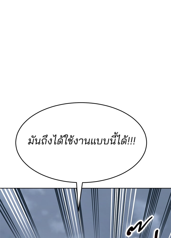กฎเหล็กบ้านสายลับ - หน้า 142