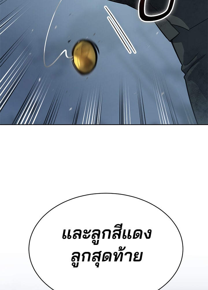 กฎเหล็กบ้านสายลับ - หน้า 166