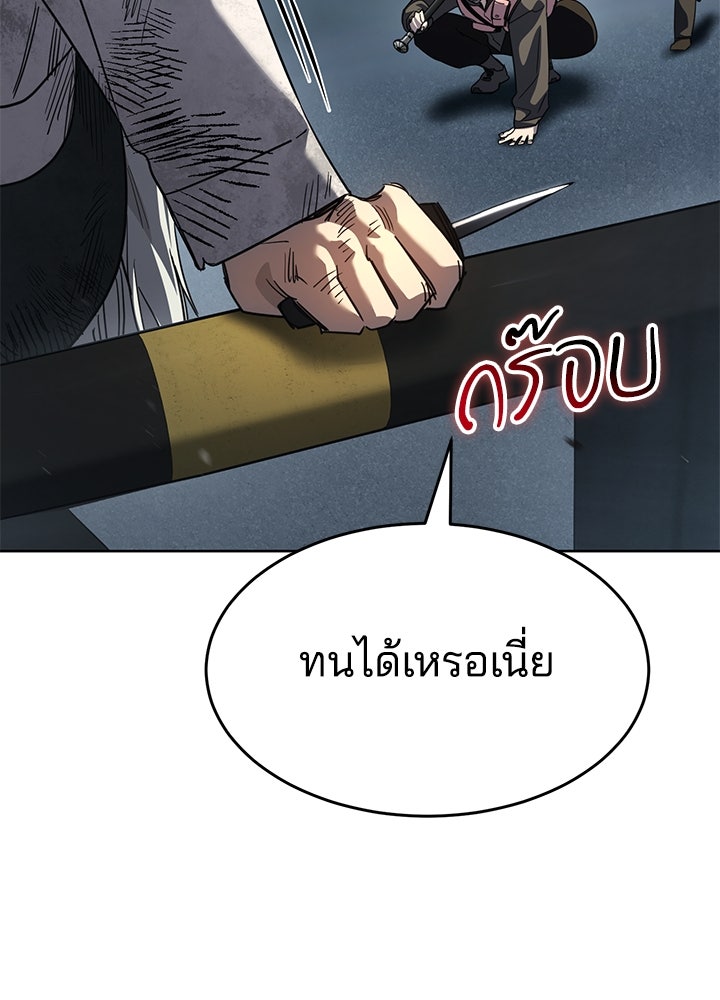กฎเหล็กบ้านสายลับ - หน้า 45