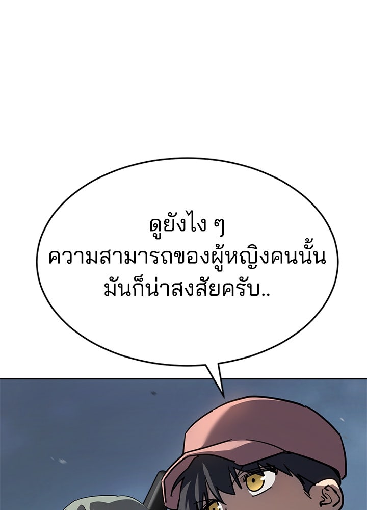 กฎเหล็กบ้านสายลับ - หน้า 46