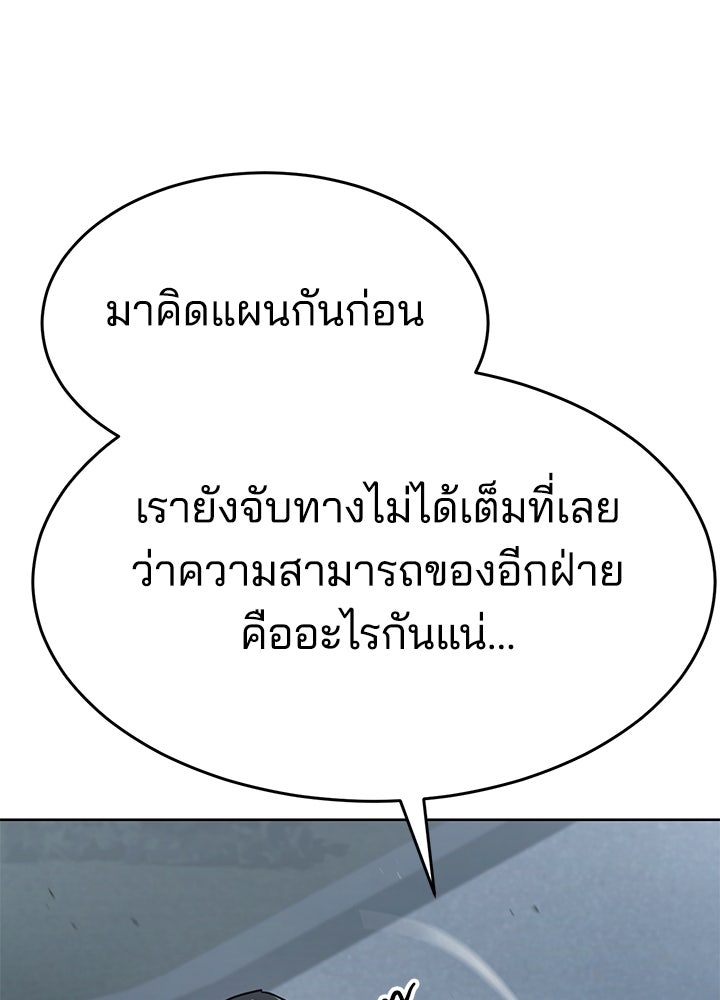 กฎเหล็กบ้านสายลับ - หน้า 55