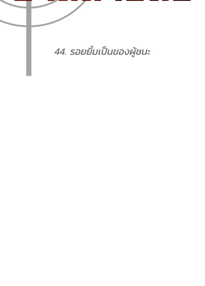 กฎเหล็กบ้านสายลับ - หน้า 63
