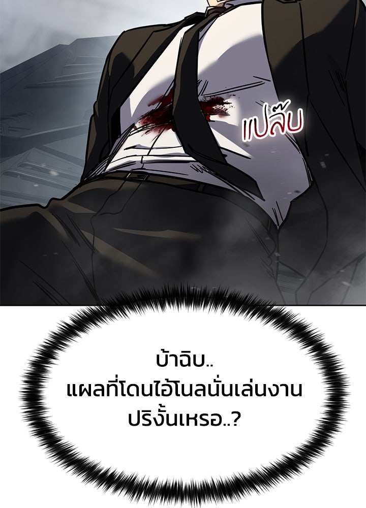 กฎเหล็กบ้านสายลับ - หน้า 77