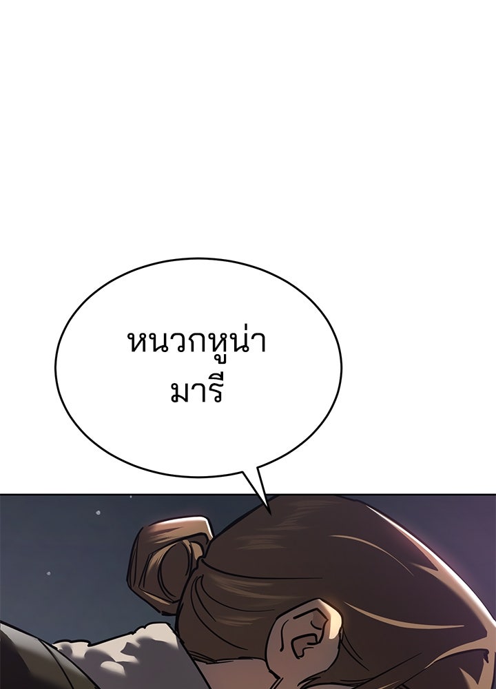 กฎเหล็กบ้านสายลับ - หน้า 63