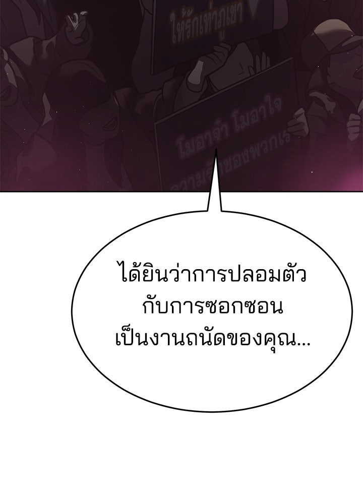 กฎเหล็กบ้านสายลับ - หน้า 68