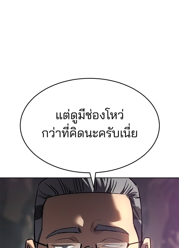 กฎเหล็กบ้านสายลับ - หน้า 69