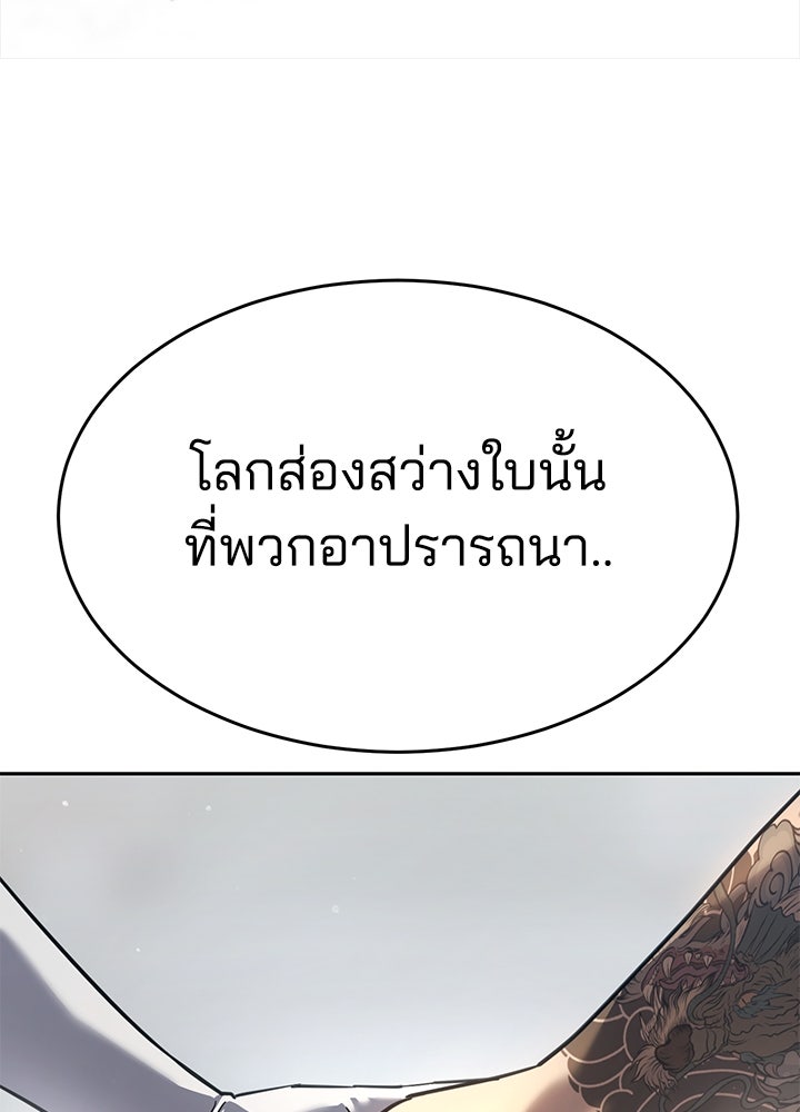 กฎเหล็กบ้านสายลับ - หน้า 100
