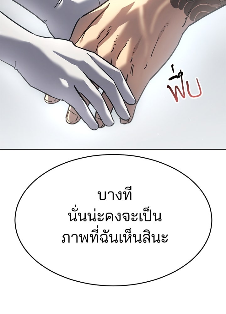 กฎเหล็กบ้านสายลับ - หน้า 101