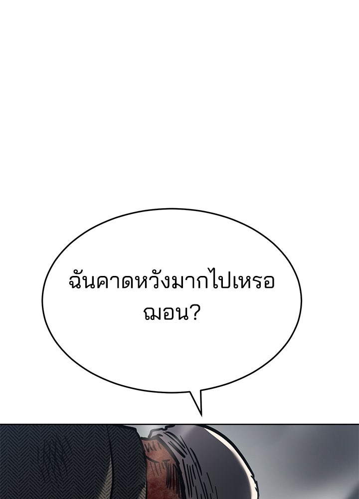 กฎเหล็กบ้านสายลับ - หน้า 147