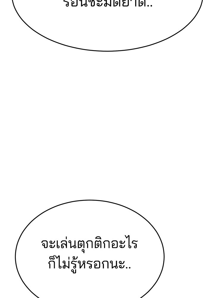 กฎเหล็กบ้านสายลับ - หน้า 154