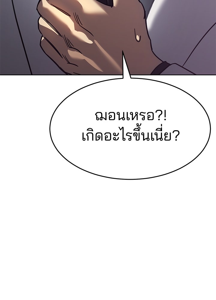 กฎเหล็กบ้านสายลับ - หน้า 49