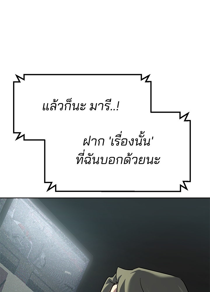 กฎเหล็กบ้านสายลับ - หน้า 56