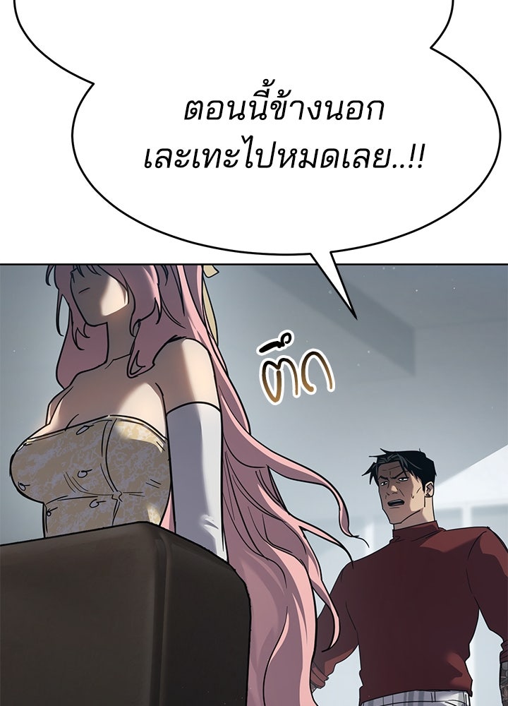 กฎเหล็กบ้านสายลับ - หน้า 67