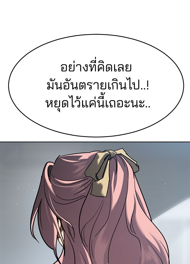 กฎเหล็กบ้านสายลับ - หน้า 69