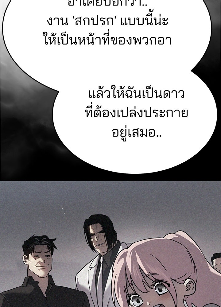 กฎเหล็กบ้านสายลับ - หน้า 78