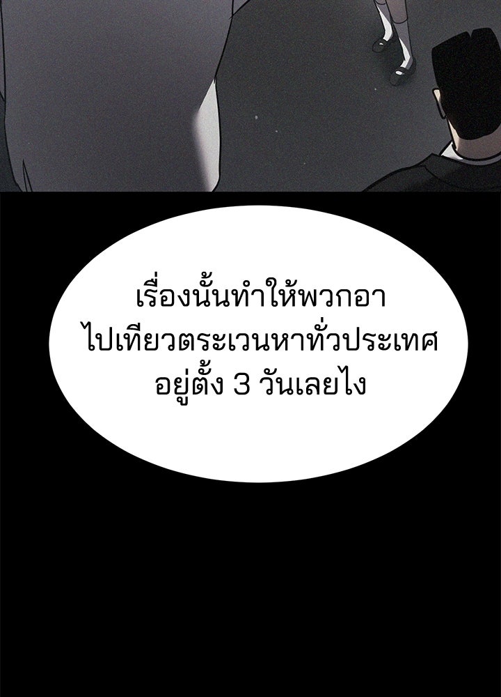 กฎเหล็กบ้านสายลับ - หน้า 82