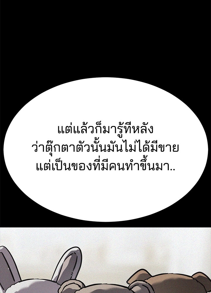 กฎเหล็กบ้านสายลับ - หน้า 83